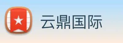 云鼎国际 Logo